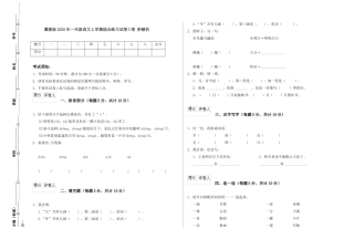 翼教版2025年一年级语文上学期综合练习试卷C卷-附解析