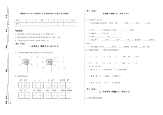 翼教版2025年一年级语文上学期综合练习试卷C卷-附答案