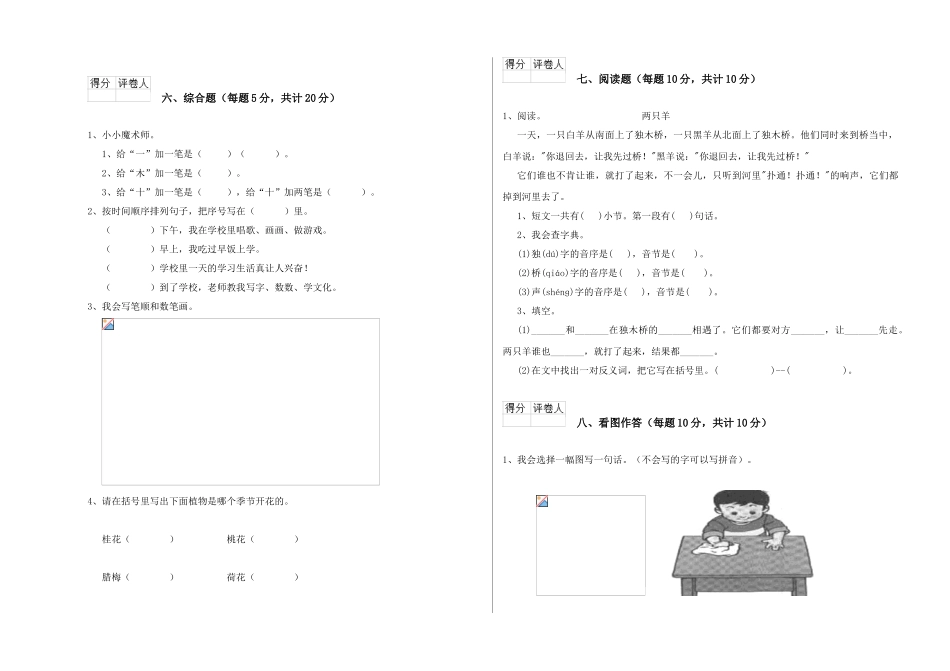 翼教版2025年一年级语文上学期综合练习试题C卷-附答案_第3页