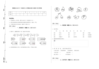 翼教版2025年一年级语文上学期综合练习试题C卷-附答案
