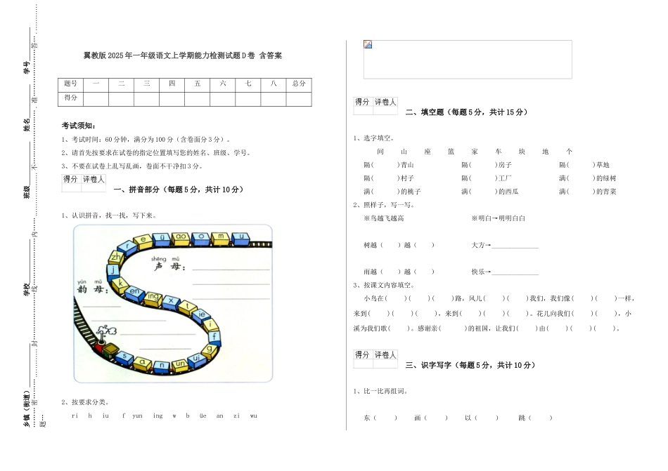 翼教版2025年一年级语文上学期能力检测试题D卷-含答案_第1页