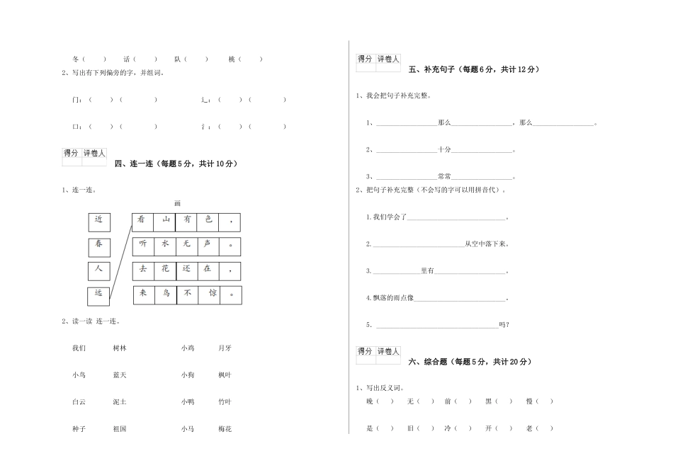 翼教版2025年一年级语文上学期能力检测试题D卷-含答案_第2页
