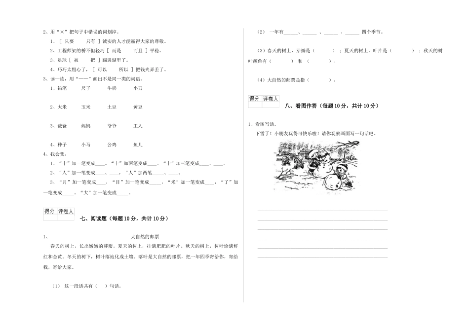翼教版2025年一年级语文上学期能力检测试题D卷-含答案_第3页