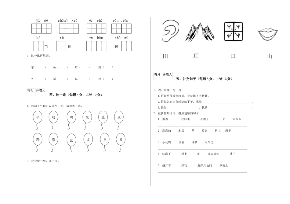 翼教版2025年一年级语文上学期综合练习试题B卷-附解析_第2页