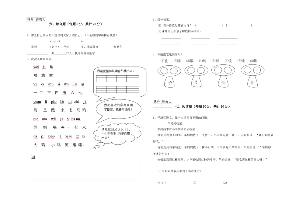 翼教版2025年一年级语文上学期综合练习试题B卷-附解析_第3页