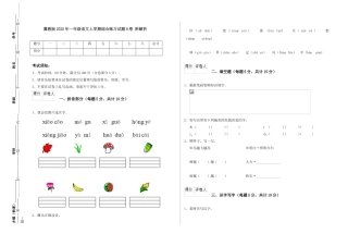 翼教版2025年一年级语文上学期综合练习试题B卷-附解析