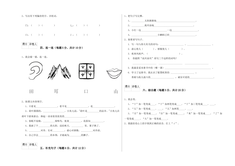 翼教版2025年一年级语文上学期综合练习试题C卷-附解析_第2页