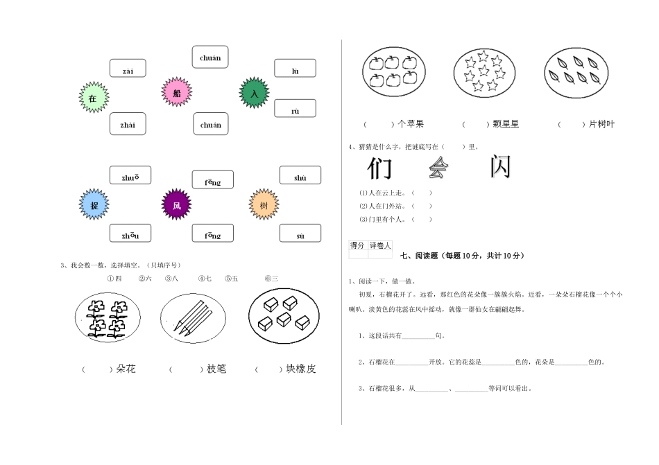 翼教版2025年一年级语文上学期综合练习试题C卷-附解析_第3页