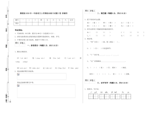 翼教版2025年一年级语文上学期综合练习试题C卷-附解析