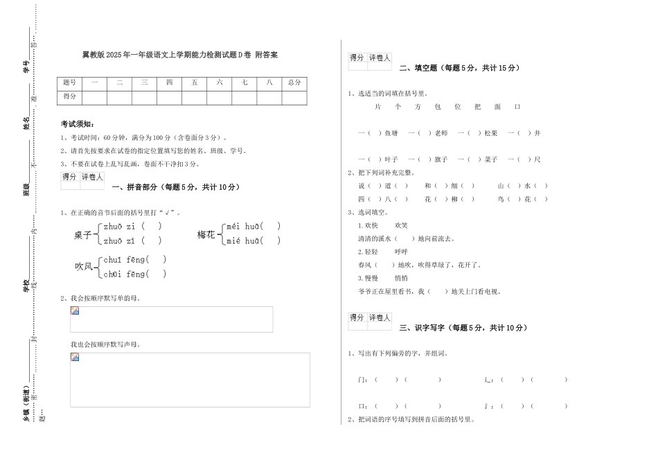 翼教版2025年一年级语文上学期能力检测试题D卷-附答案_第1页