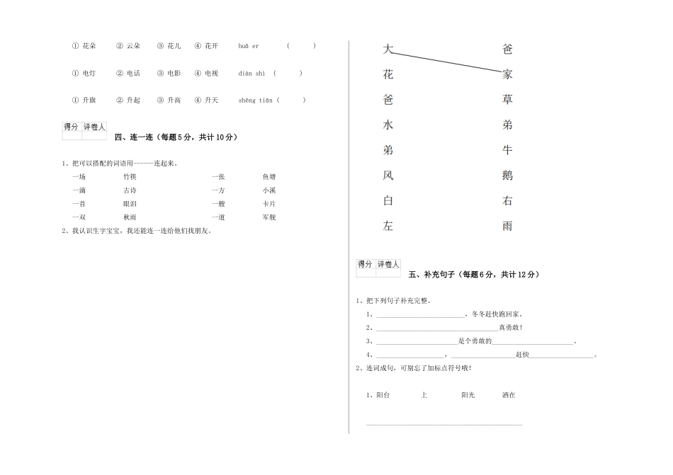 翼教版2025年一年级语文上学期能力检测试题D卷-附答案_第2页