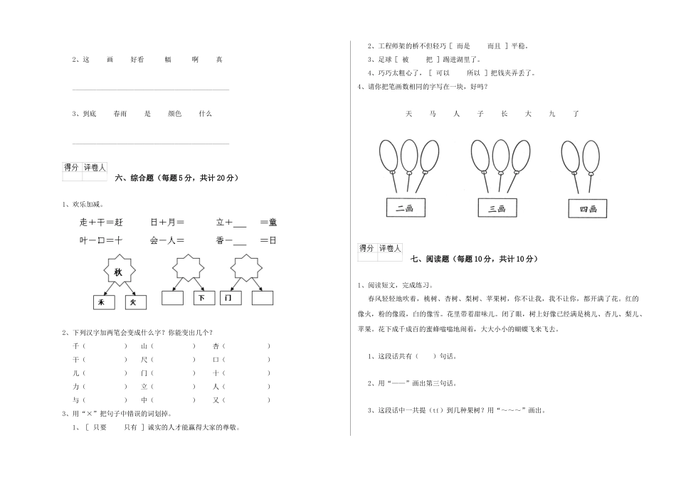 翼教版2025年一年级语文上学期能力检测试题D卷-附答案_第3页
