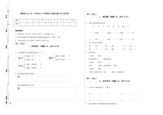 翼教版2025年一年级语文上学期能力检测试题D卷-附答案
