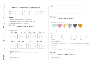 翼教版2025年一年级语文上学期自我检测试卷B卷-附答案