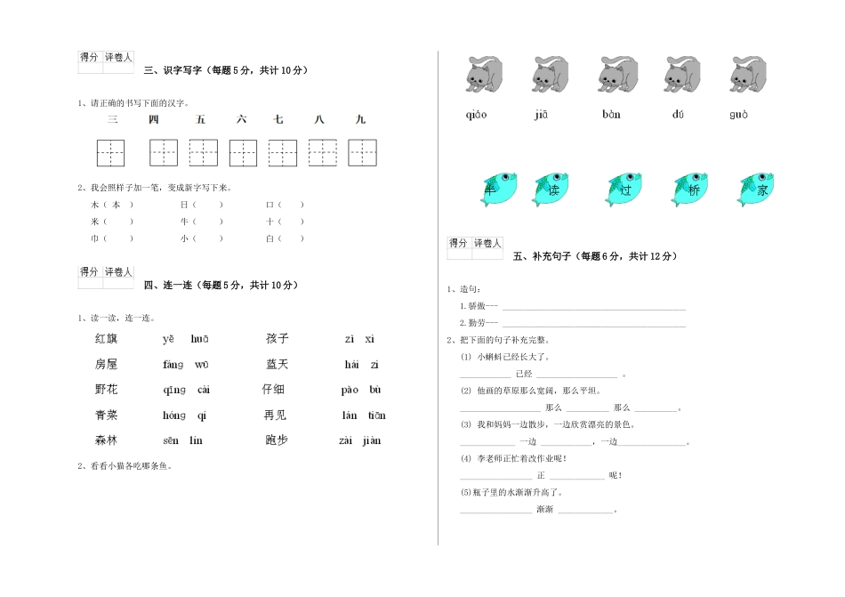 翼教版2025年一年级语文上学期自我检测试卷A卷-含答案_第2页