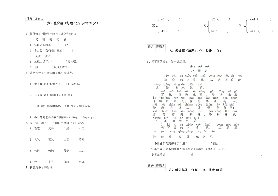翼教版2025年一年级语文上学期自我检测试卷A卷-含答案_第3页