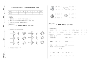 翼教版2025年一年级语文上学期自我检测试卷A卷-含答案