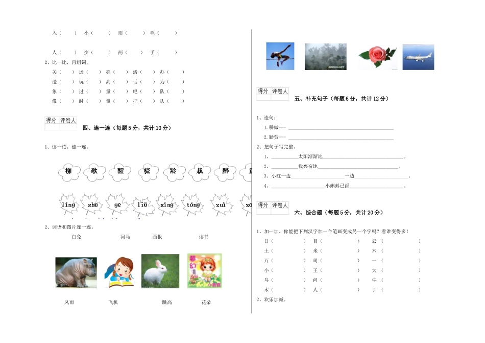 翼教版2025年一年级语文上学期自我检测试卷-附答案_第2页