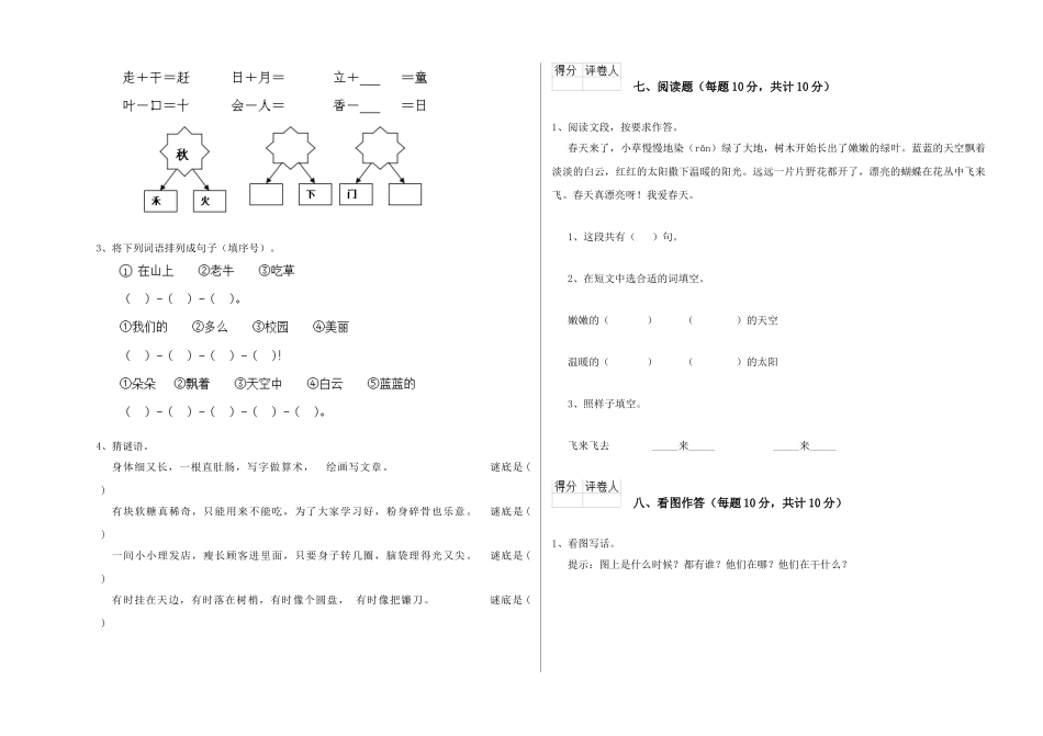 翼教版2025年一年级语文上学期自我检测试卷-附答案_第3页