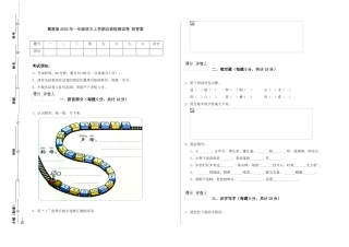 翼教版2025年一年级语文上学期自我检测试卷-附答案