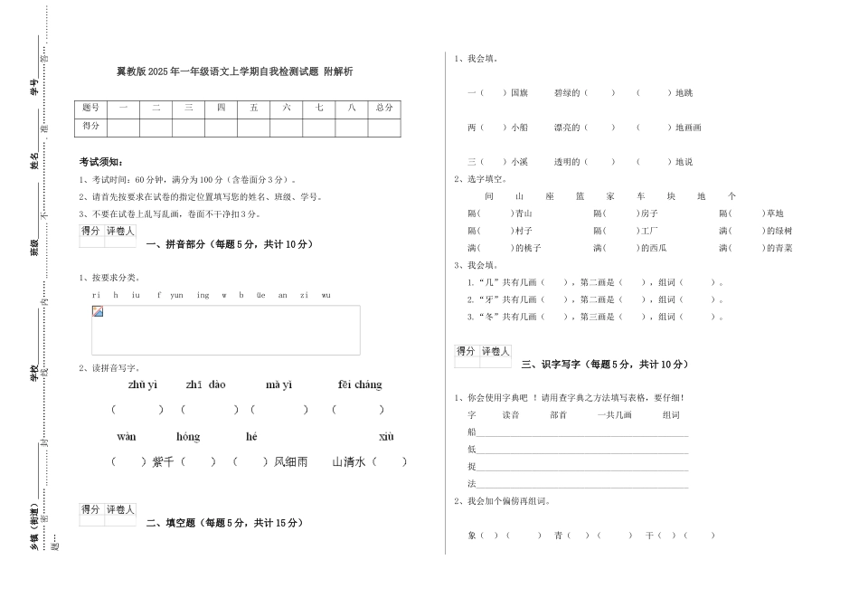 翼教版2025年一年级语文上学期自我检测试题-附解析_第1页