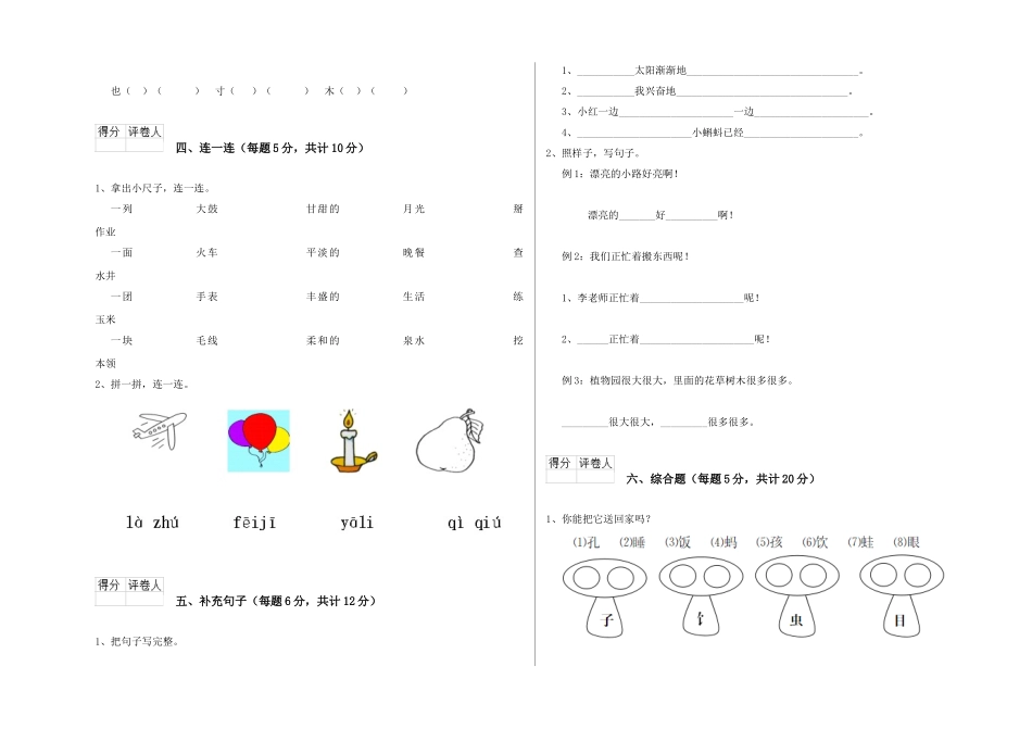 翼教版2025年一年级语文上学期自我检测试题-附解析_第2页
