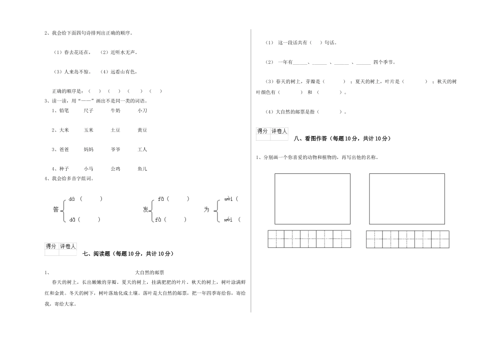 翼教版2025年一年级语文上学期自我检测试题-附解析_第3页