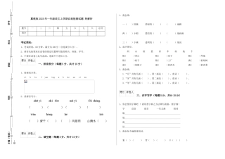 翼教版2025年一年级语文上学期自我检测试题-附解析