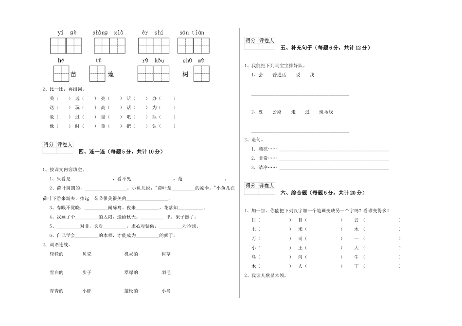 翼教版2025年一年级语文上学期能力检测试卷D卷-含答案_第2页