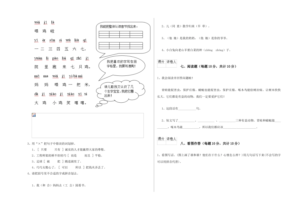 翼教版2025年一年级语文上学期能力检测试卷D卷-含答案_第3页