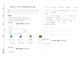 翼教版2025年一年级语文上学期能力检测试卷D卷-含答案