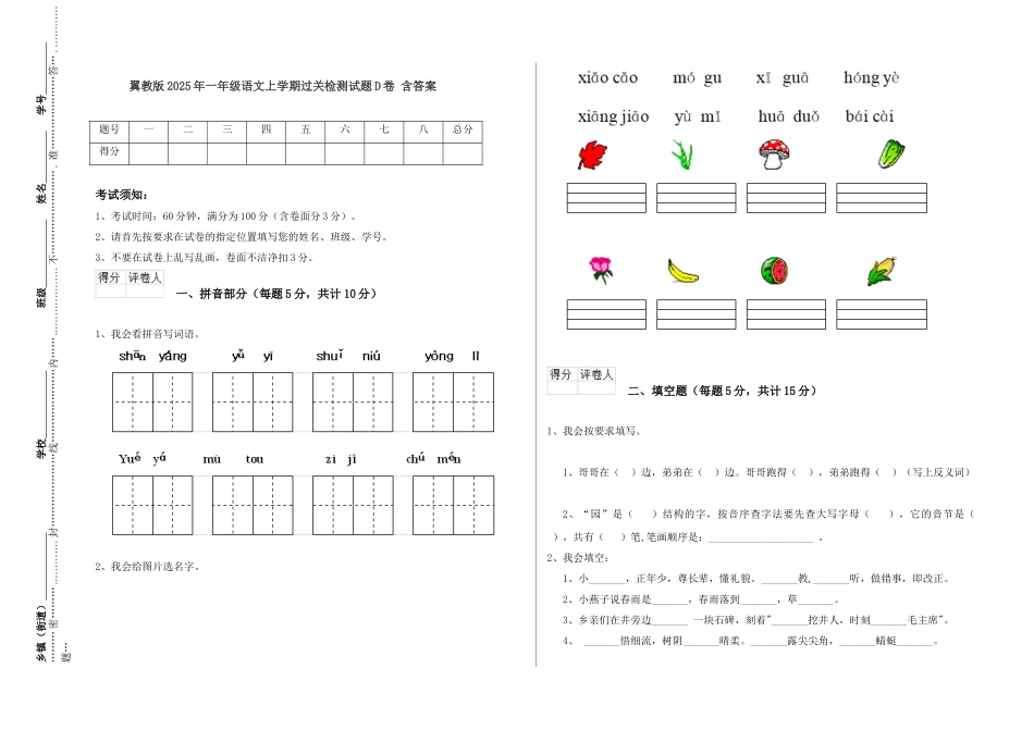 翼教版2025年一年级语文上学期过关检测试题D卷-含答案_第1页