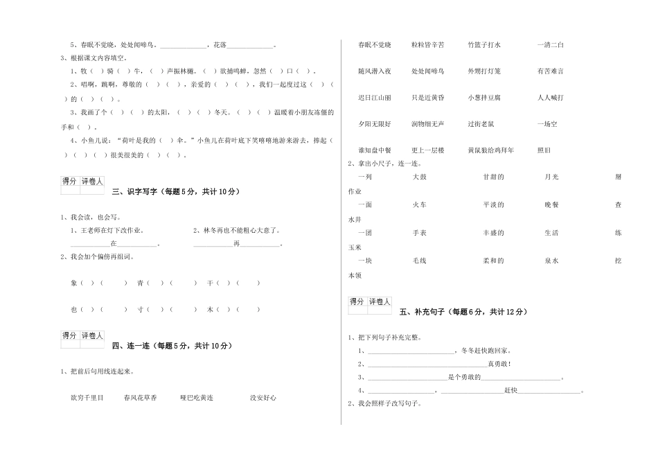 翼教版2025年一年级语文上学期过关检测试题D卷-含答案_第2页