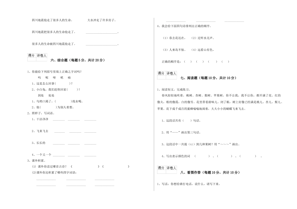 翼教版2025年一年级语文上学期过关检测试题D卷-含答案_第3页