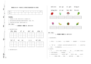 翼教版2025年一年级语文上学期过关检测试题D卷-含答案