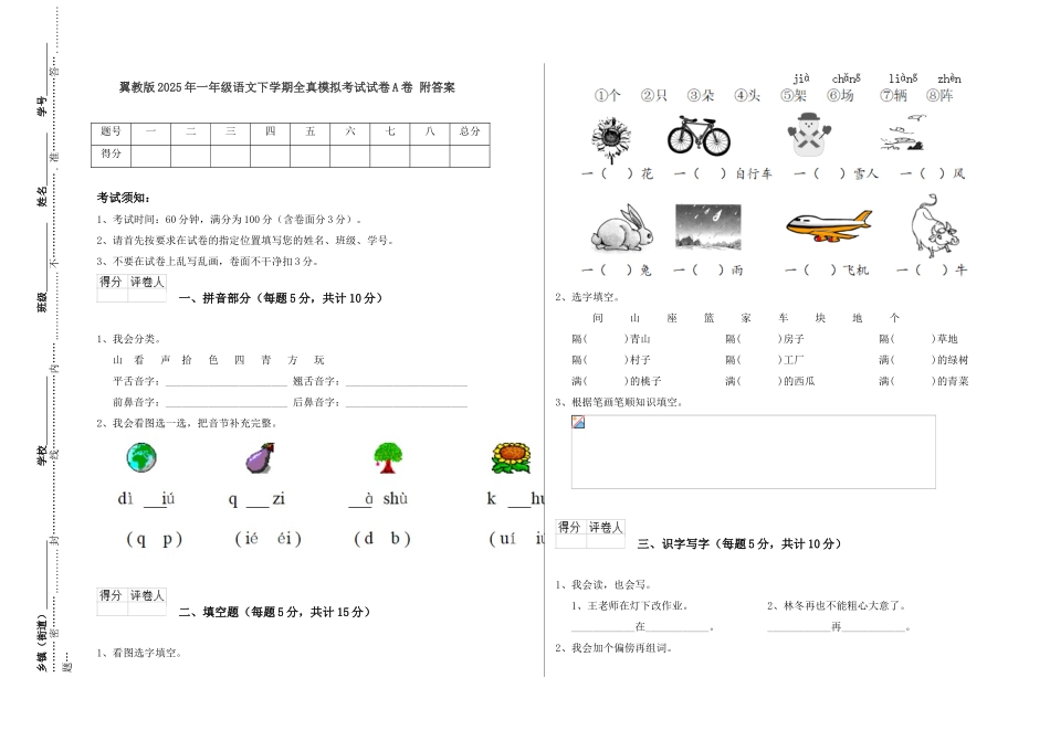 翼教版2025年一年级语文下学期全真模拟考试试卷A卷-附答案_第1页