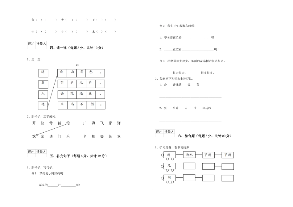翼教版2025年一年级语文下学期全真模拟考试试卷A卷-附答案_第2页