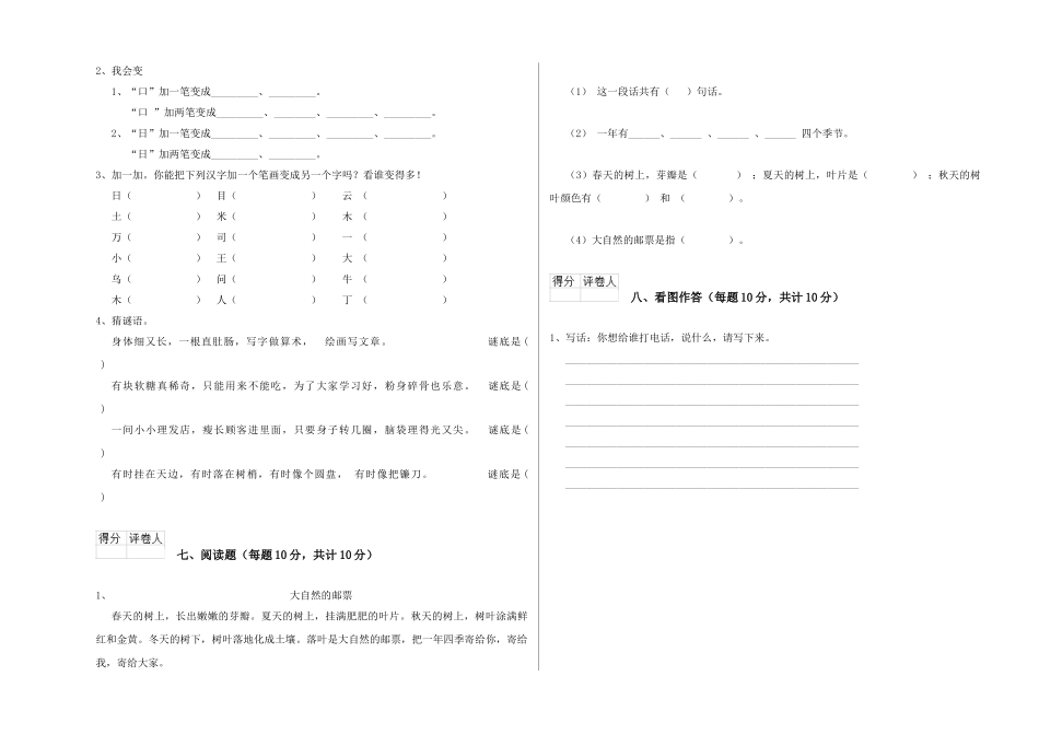 翼教版2025年一年级语文下学期全真模拟考试试卷A卷-附答案_第3页