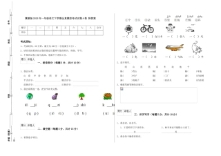 翼教版2025年一年级语文下学期全真模拟考试试卷A卷-附答案