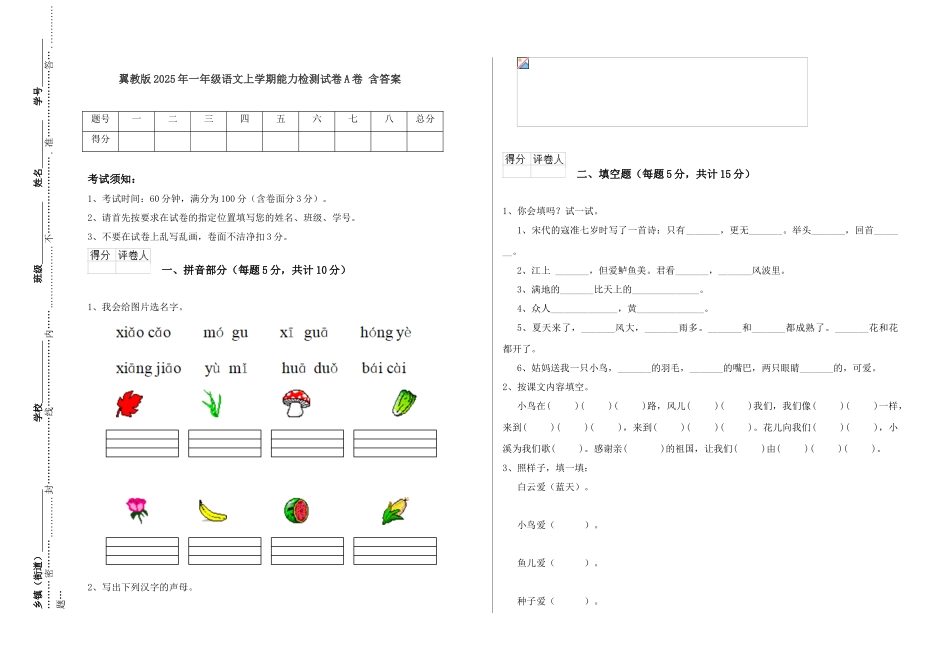 翼教版2025年一年级语文上学期能力检测试卷A卷-含答案_第1页