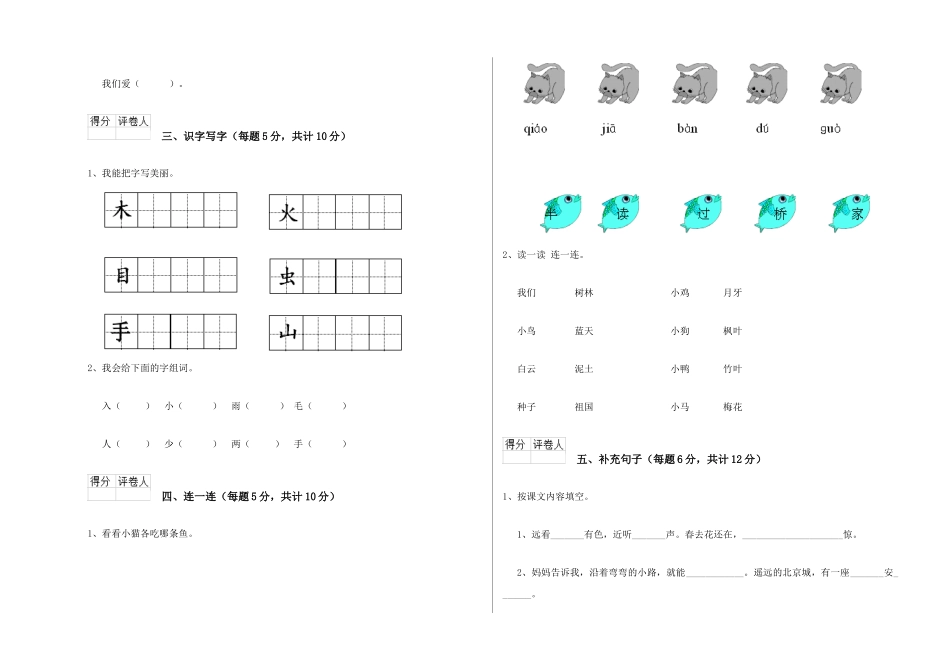 翼教版2025年一年级语文上学期能力检测试卷A卷-含答案_第2页