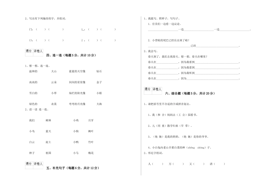 翼教版2025年一年级语文上学期自我检测试卷D卷-附答案_第2页