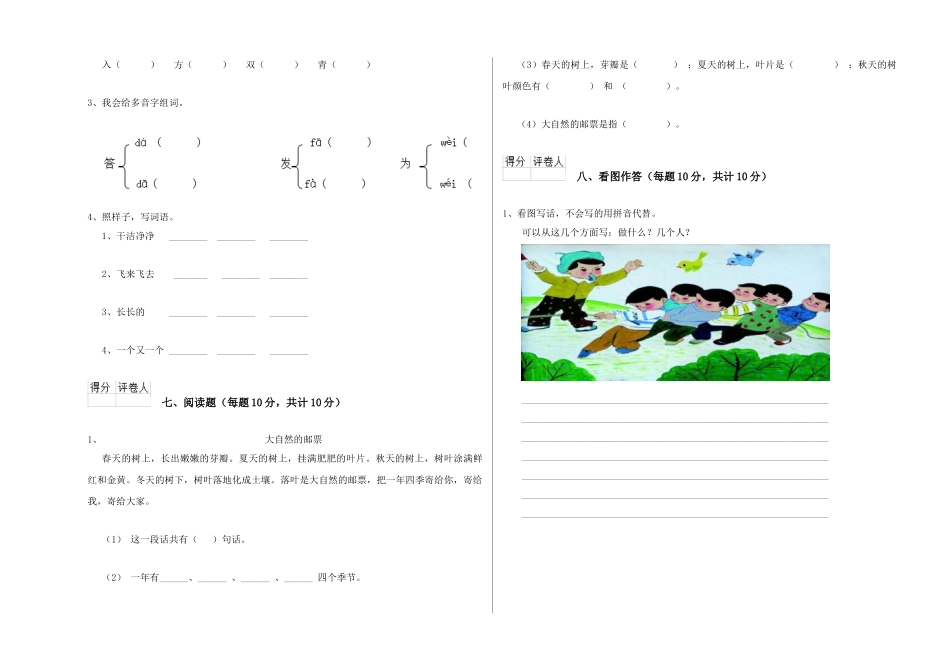 翼教版2025年一年级语文上学期自我检测试卷D卷-附答案_第3页