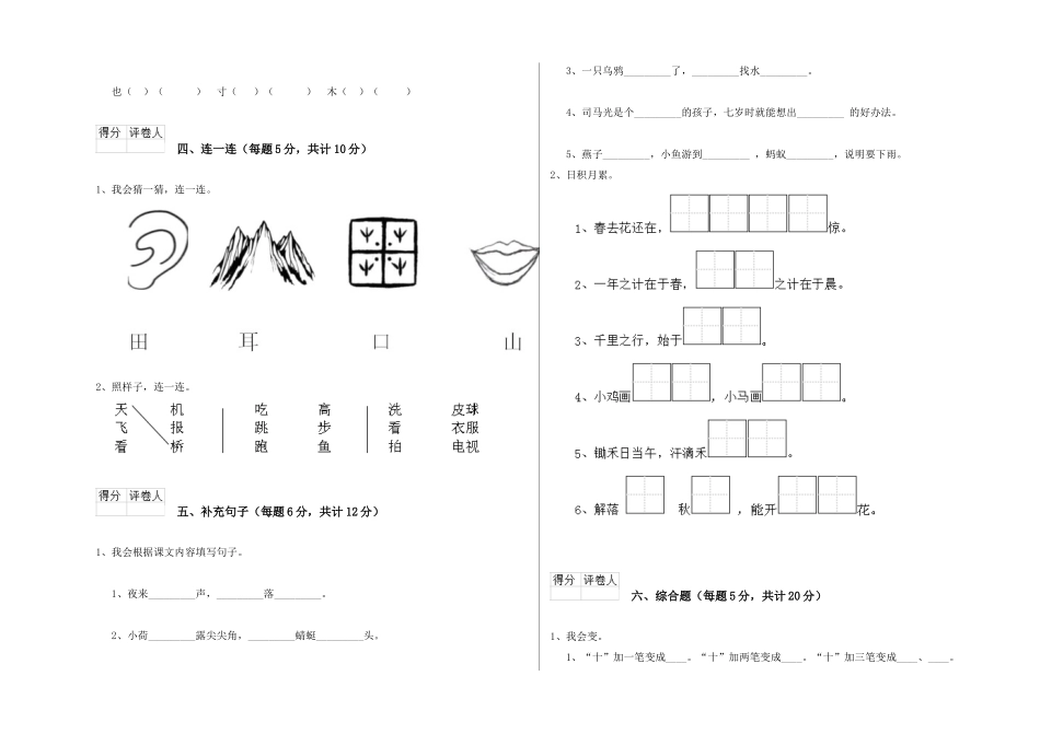 翼教版2025年一年级语文上学期过关检测试卷C卷-含答案_第2页