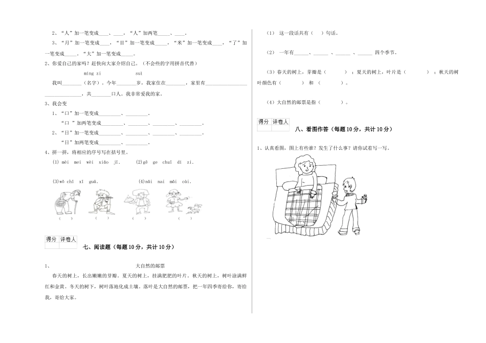 翼教版2025年一年级语文上学期过关检测试卷C卷-含答案_第3页