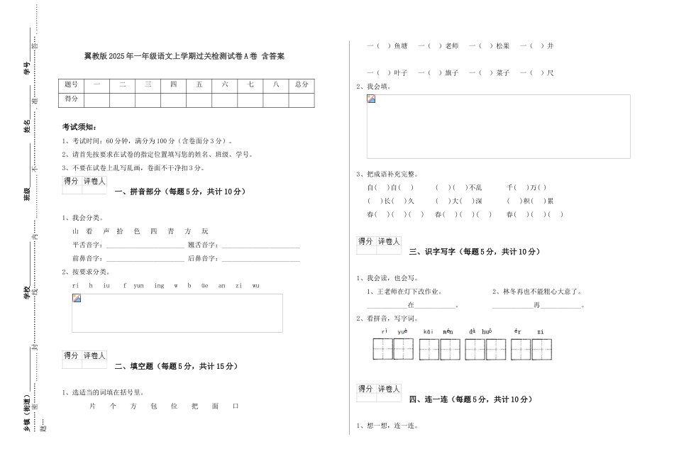 翼教版2025年一年级语文上学期过关检测试卷A卷-含答案_第1页