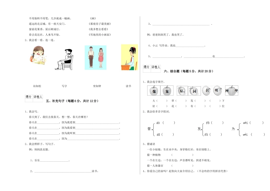 翼教版2025年一年级语文上学期过关检测试卷A卷-含答案_第2页