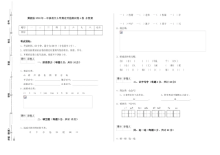 翼教版2025年一年级语文上学期过关检测试卷A卷-含答案