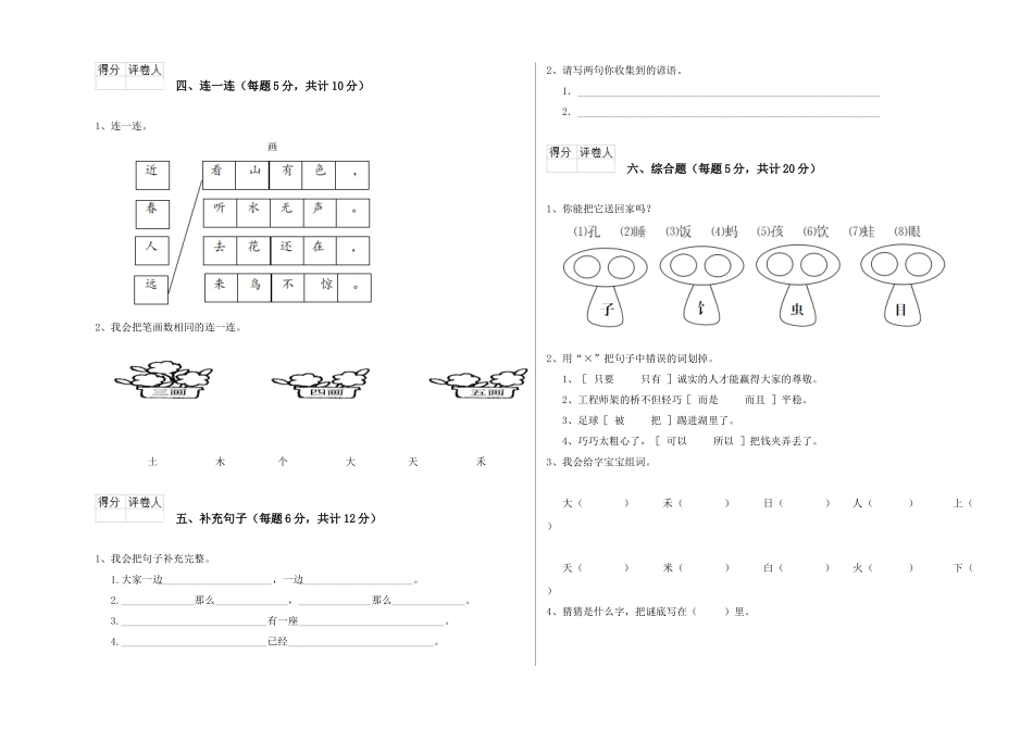 翼教版2025年一年级语文上学期自我检测试题D卷-附解析_第2页