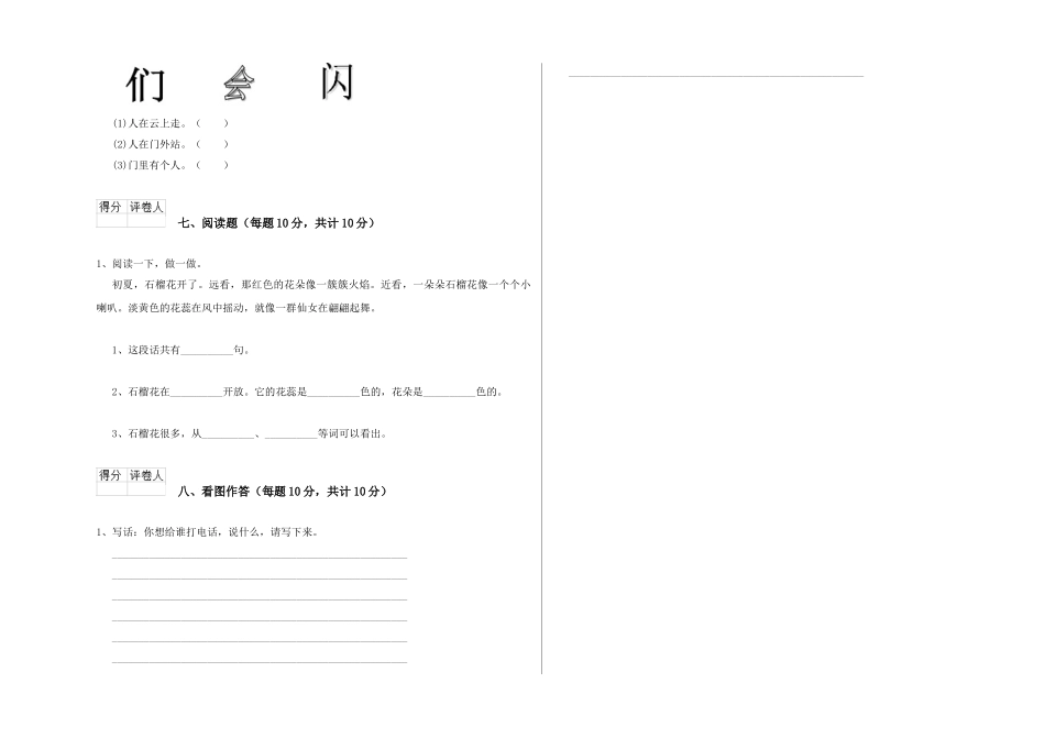翼教版2025年一年级语文上学期自我检测试题D卷-附解析_第3页